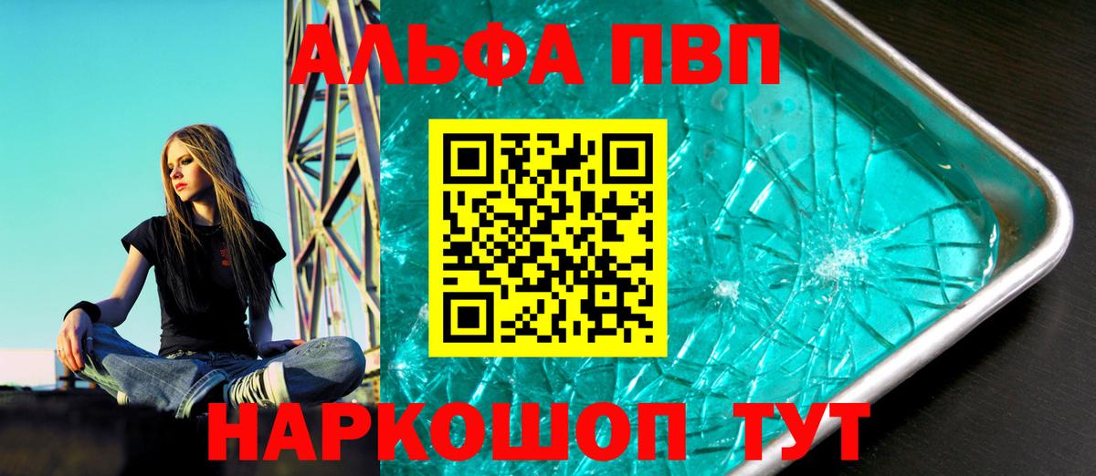 Alpha PVP Соль Алапаевск
