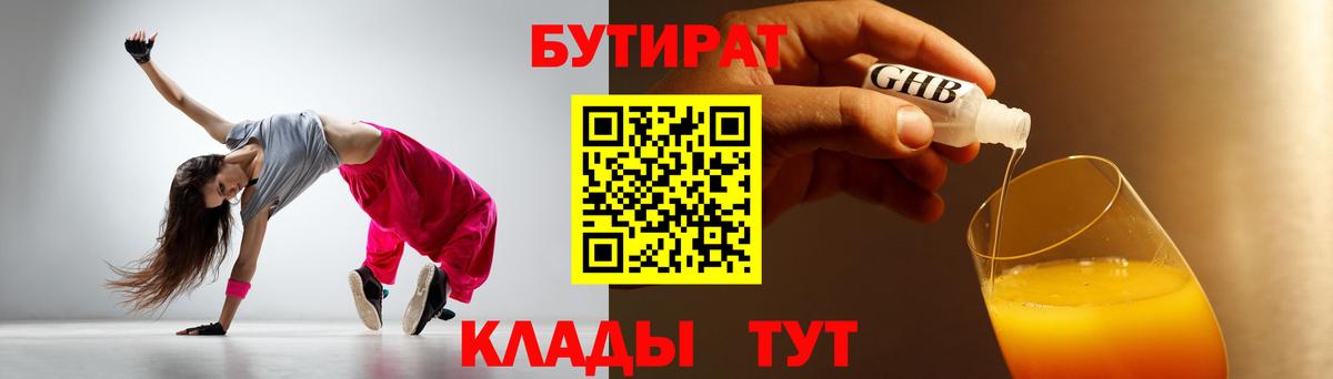 Алапаевск  БУТИРАТ BDO  Вход с VPN 