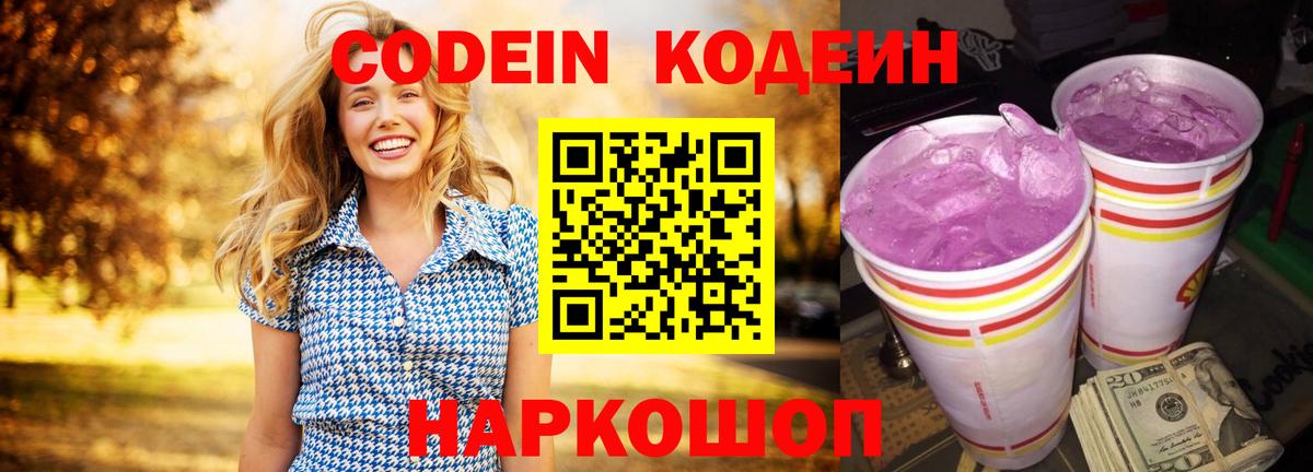 Кодеин напиток Lean (лин) Алапаевск