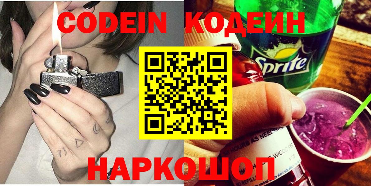 Алапаевск  Codein Purple Drank  Кодеиновый сироп Lean напиток Lean (лин)  Вход с VPN 