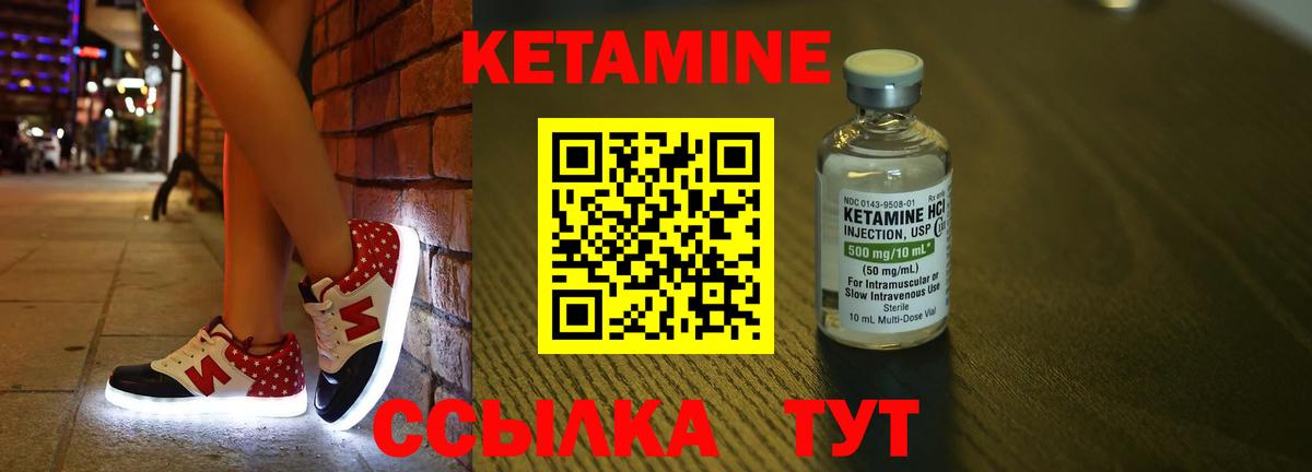 КЕТАМИН VHQ  Вход с VPN  Алапаевск 